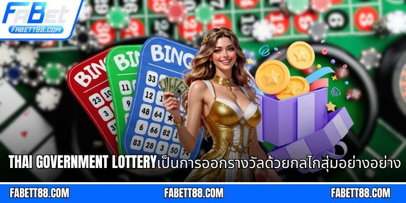 Thai Government Lotteryเป็นการออกรางวัลด้วยกลไกสุ่มอย่างอย่างเป็นทางการและเป็นที่ยอมรับ